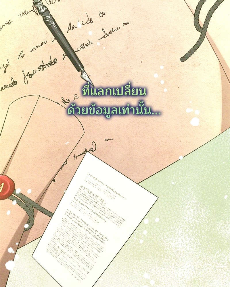 พ่อพระเอกไม่ยอมถอนหมั้น - หน้า 54