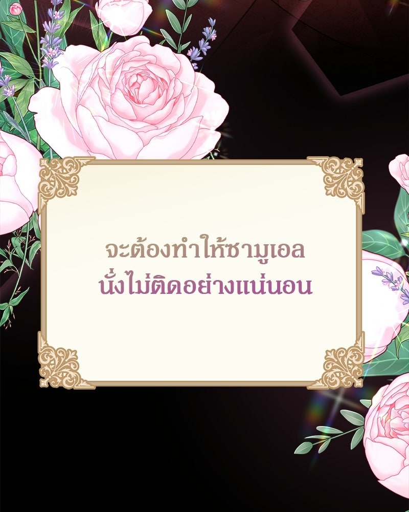 พ่อพระเอกไม่ยอมถอนหมั้น - หน้า 59