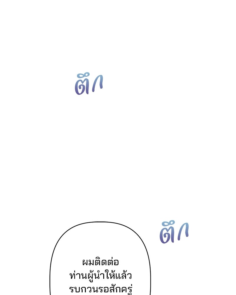 พ่อพระเอกไม่ยอมถอนหมั้น - หน้า 61