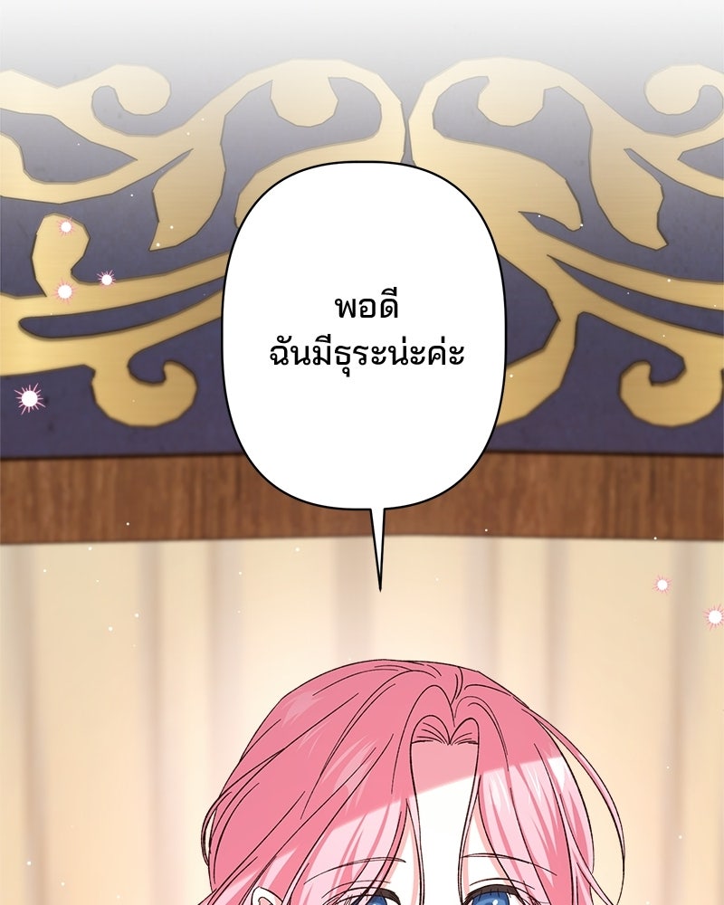 พ่อพระเอกไม่ยอมถอนหมั้น - หน้า 7