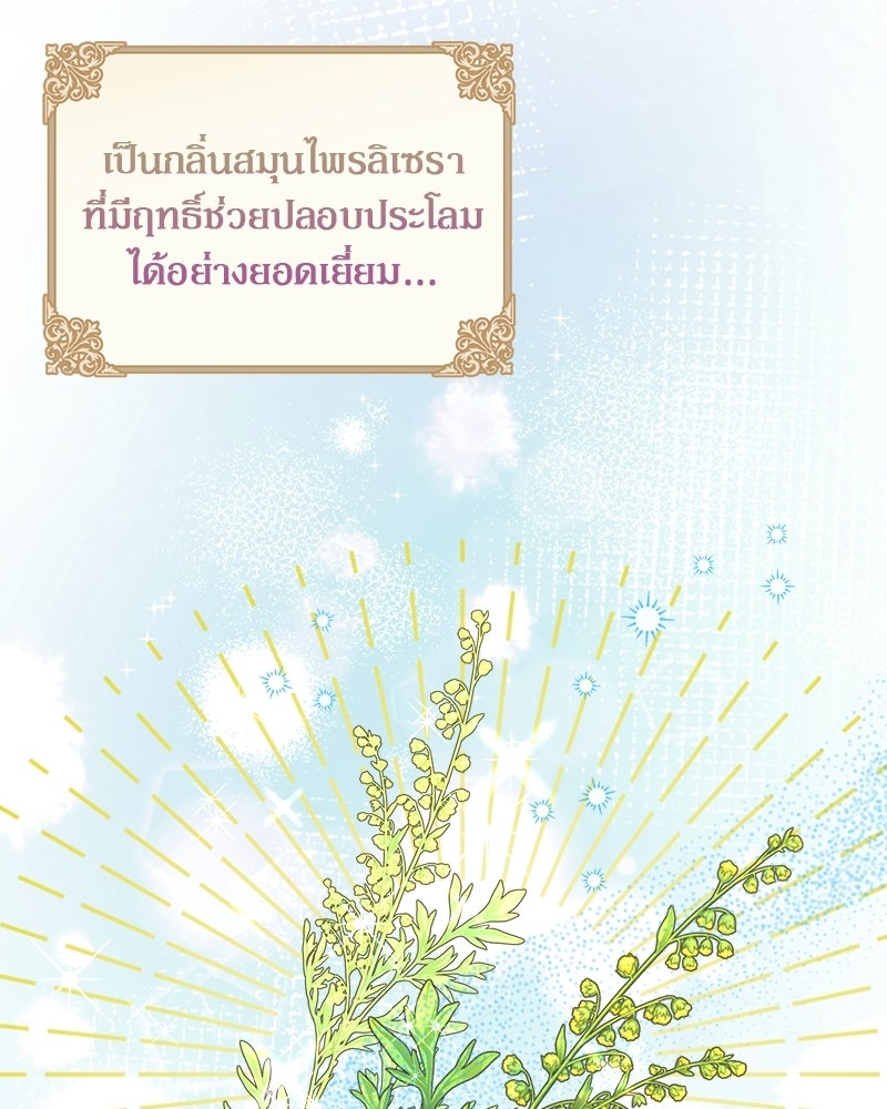 พ่อพระเอกไม่ยอมถอนหมั้น - หน้า 70