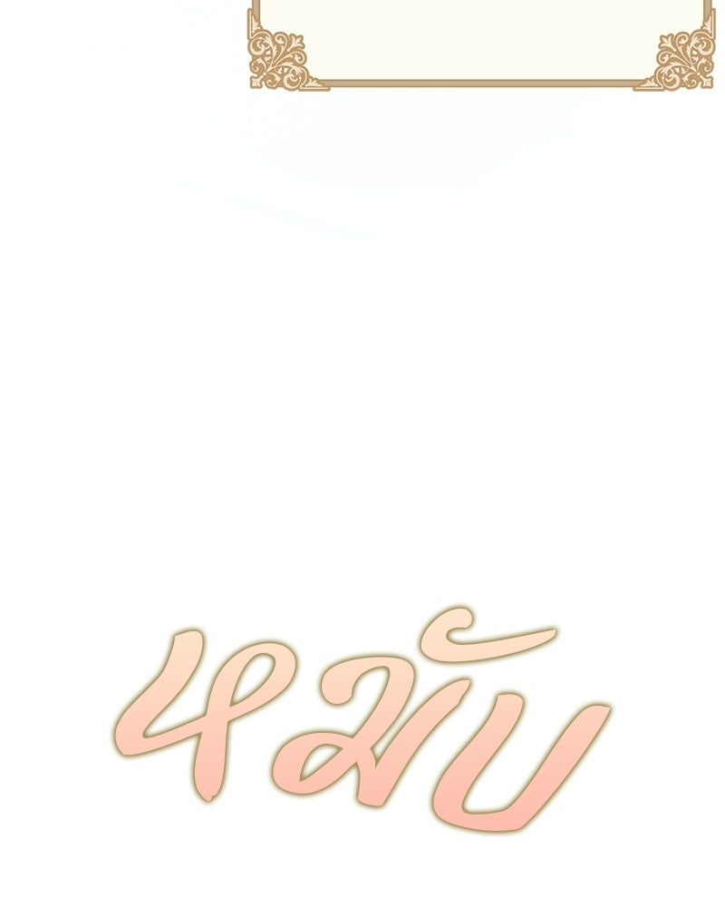 พ่อพระเอกไม่ยอมถอนหมั้น - หน้า 72