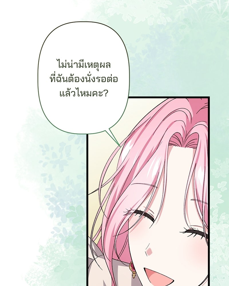 พ่อพระเอกไม่ยอมถอนหมั้น - หน้า 75