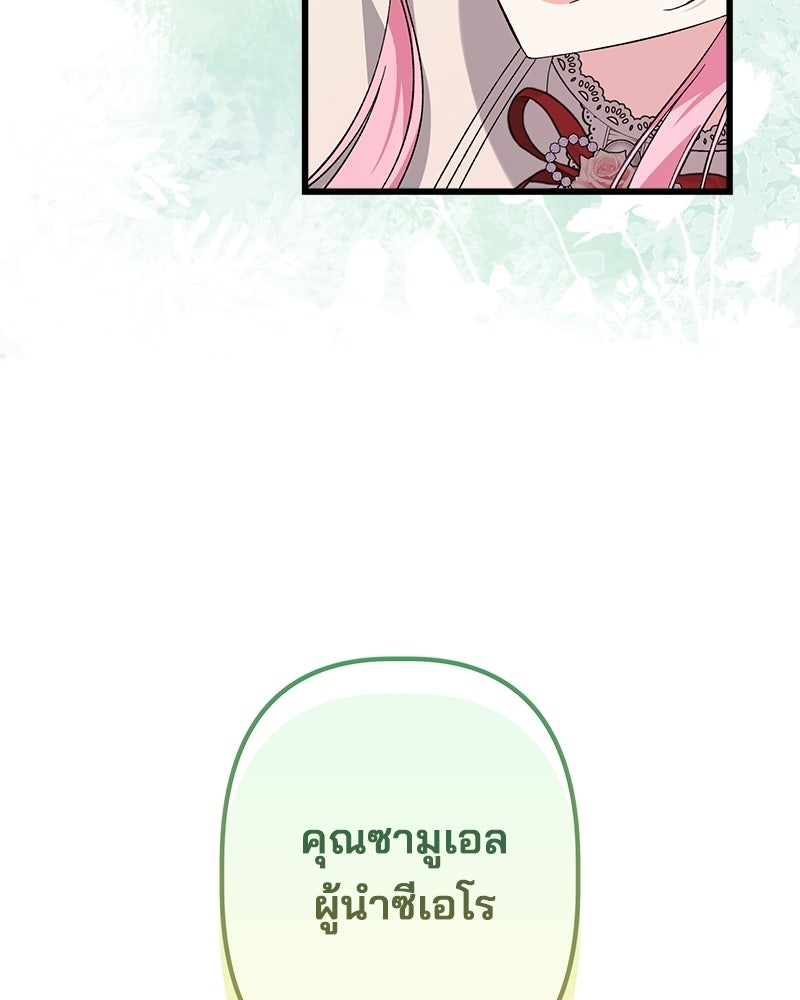 พ่อพระเอกไม่ยอมถอนหมั้น - หน้า 76