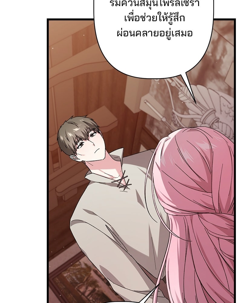 พ่อพระเอกไม่ยอมถอนหมั้น - หน้า 81