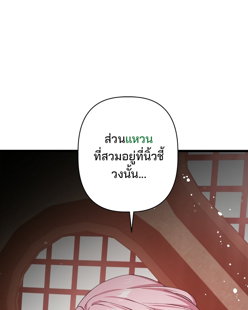 พ่อพระเอกไม่ยอมถอนหมั้น - หน้า 83