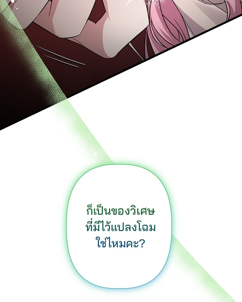 พ่อพระเอกไม่ยอมถอนหมั้น - หน้า 85