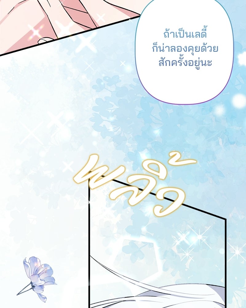 พ่อพระเอกไม่ยอมถอนหมั้น - หน้า 89