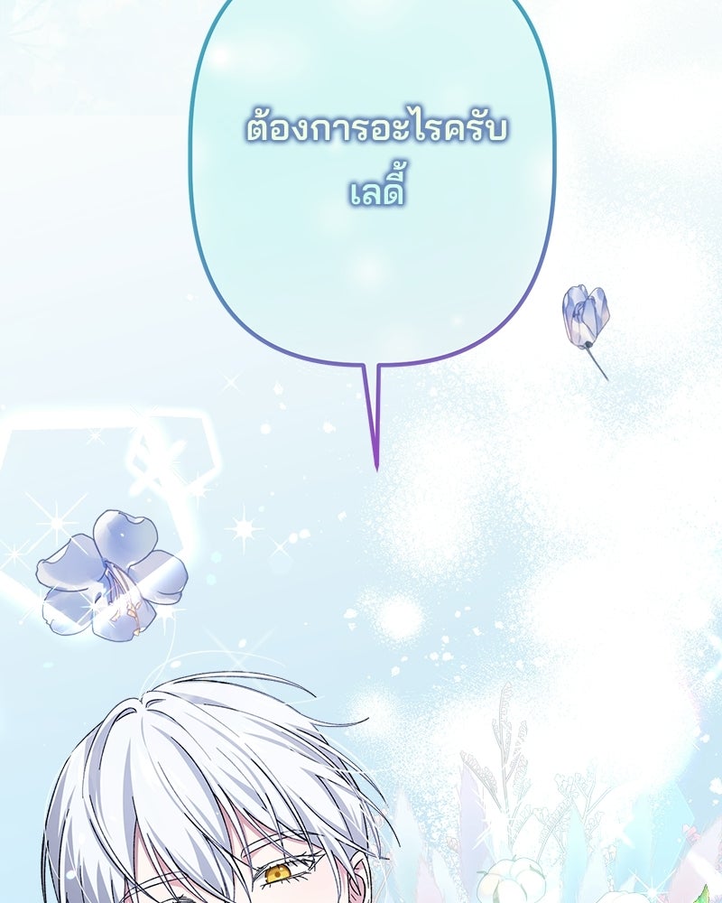 พ่อพระเอกไม่ยอมถอนหมั้น - หน้า 91
