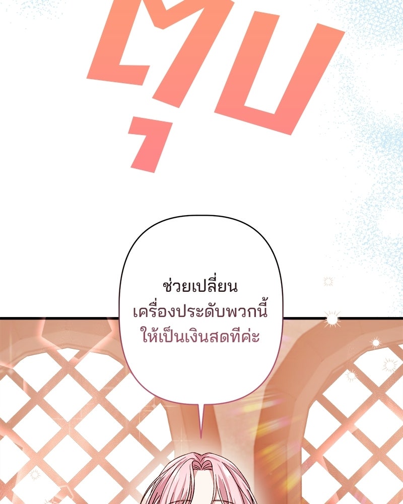 พ่อพระเอกไม่ยอมถอนหมั้น - หน้า 94