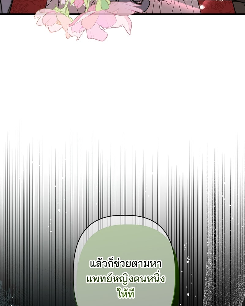 พ่อพระเอกไม่ยอมถอนหมั้น - หน้า 96