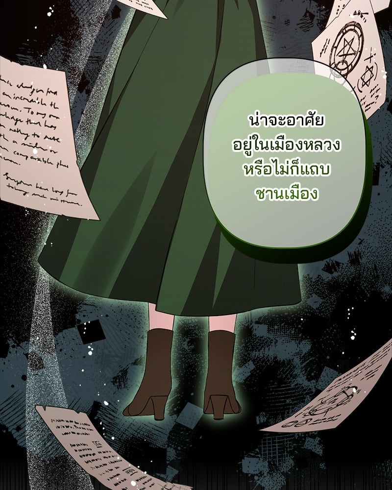 พ่อพระเอกไม่ยอมถอนหมั้น - หน้า 98