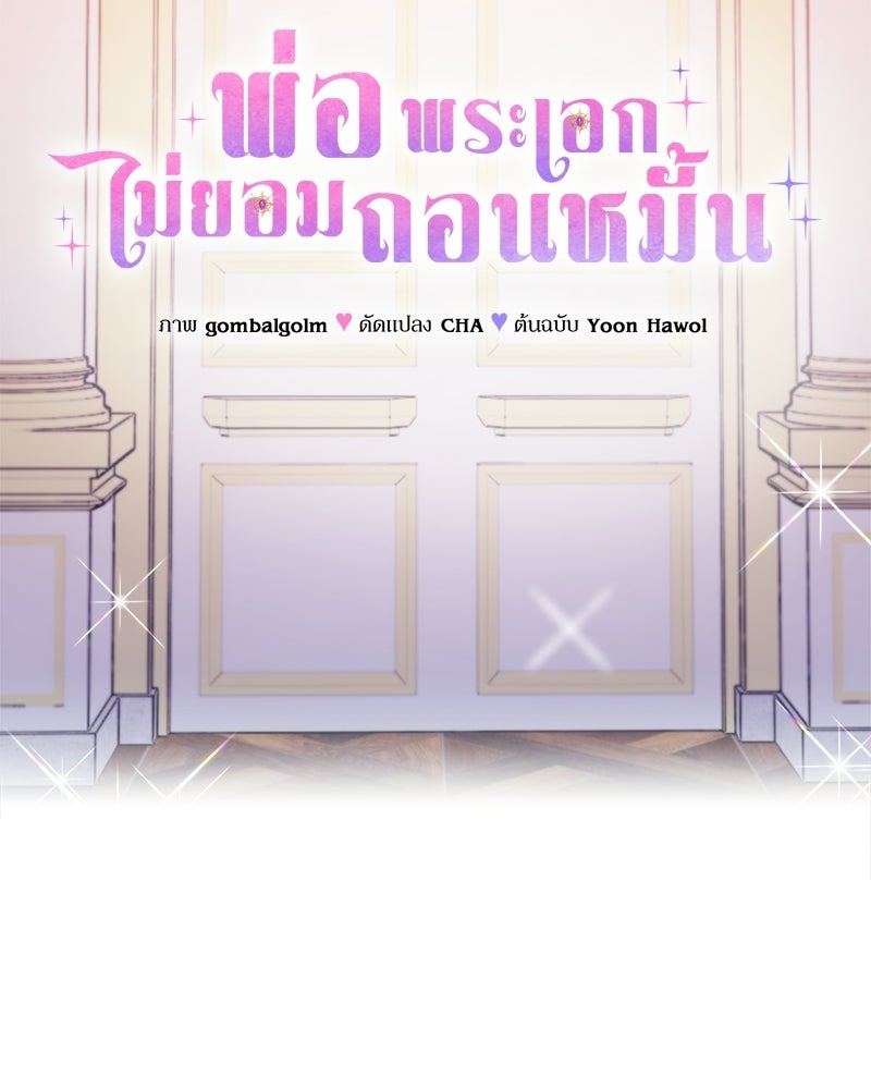 พ่อพระเอกไม่ยอมถอนหมั้น - หน้า 10