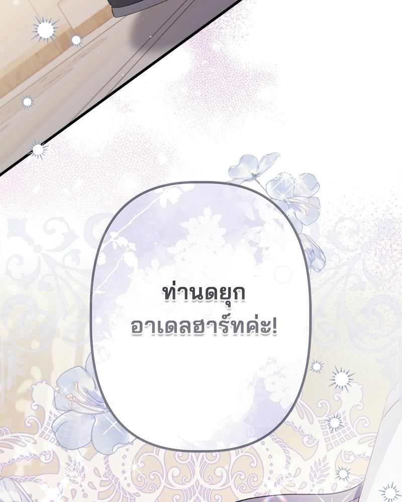 พ่อพระเอกไม่ยอมถอนหมั้น - หน้า 134