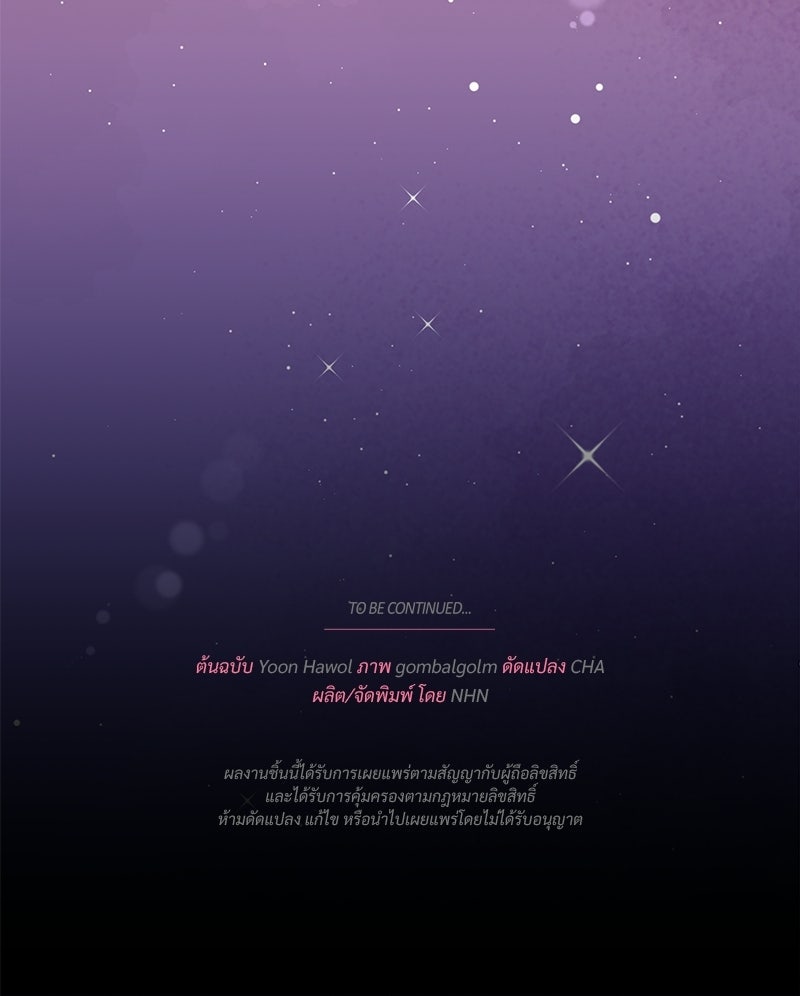 พ่อพระเอกไม่ยอมถอนหมั้น - หน้า 137