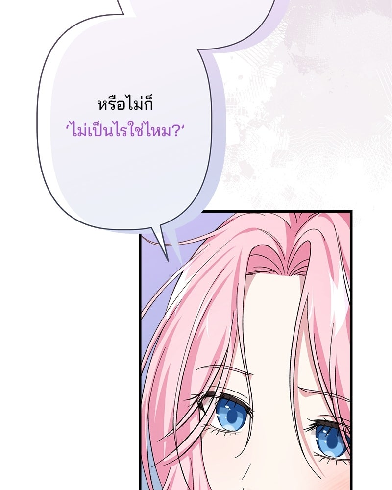 พ่อพระเอกไม่ยอมถอนหมั้น - หน้า 19