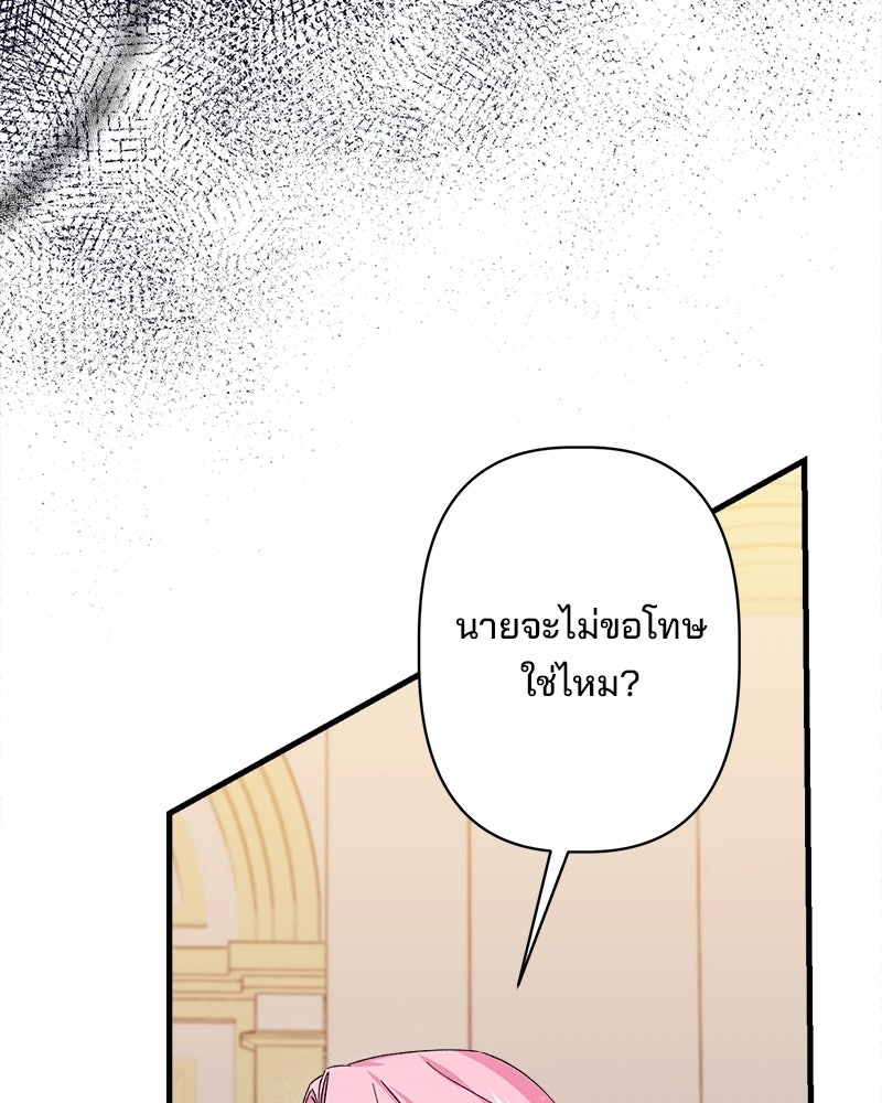 พ่อพระเอกไม่ยอมถอนหมั้น - หน้า 25
