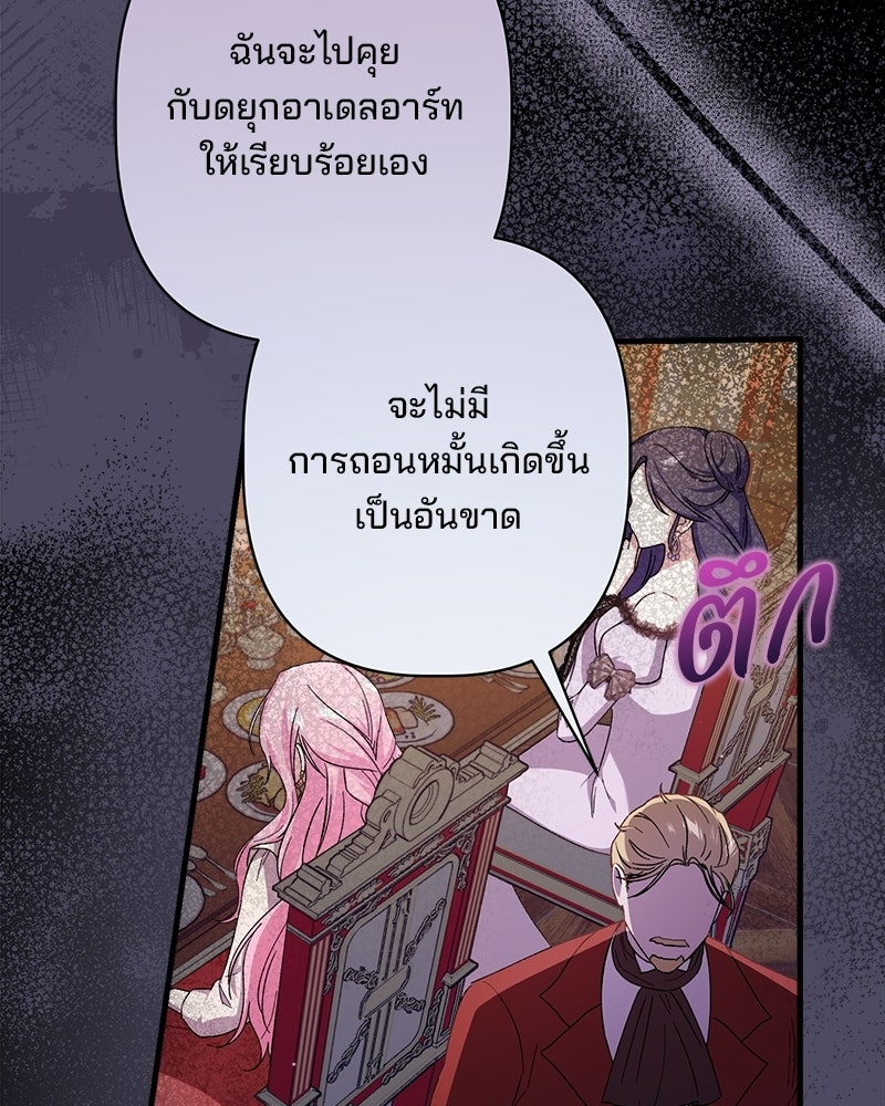 พ่อพระเอกไม่ยอมถอนหมั้น - หน้า 4