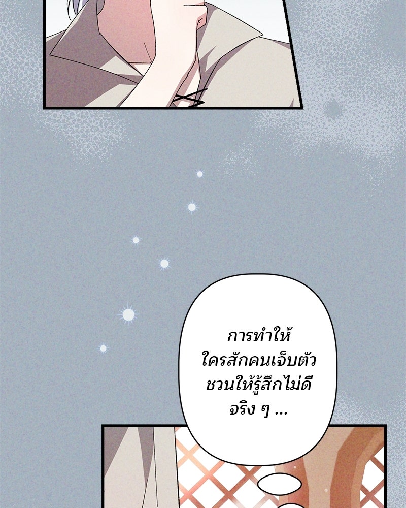 พ่อพระเอกไม่ยอมถอนหมั้น - หน้า 42