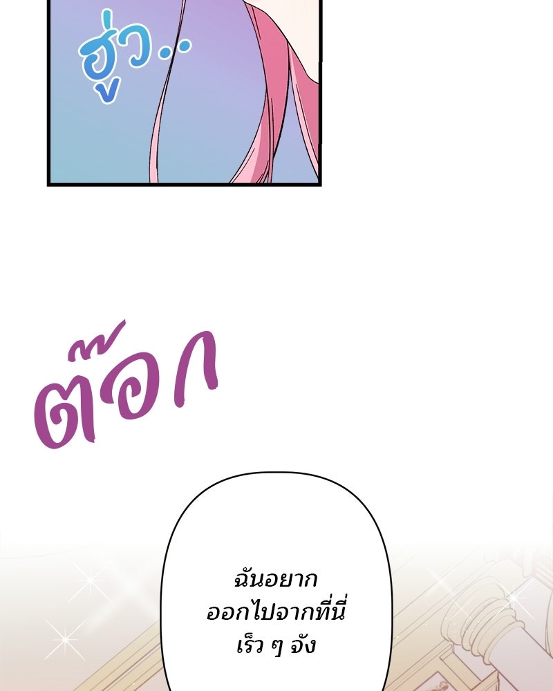 พ่อพระเอกไม่ยอมถอนหมั้น - หน้า 48