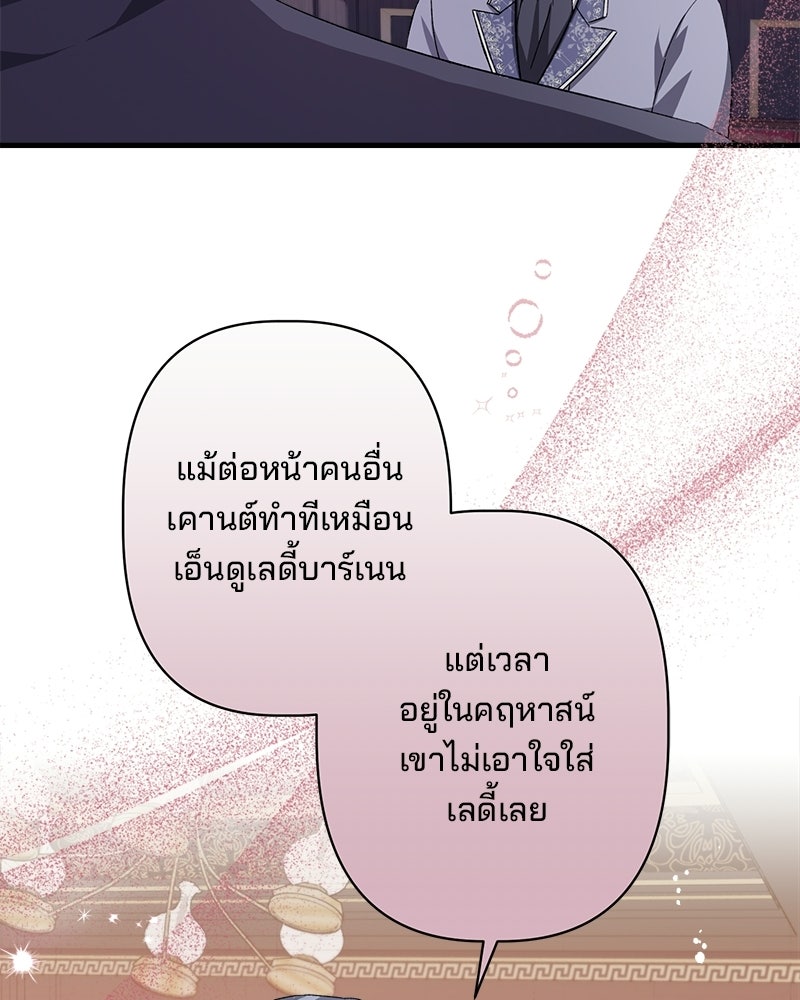 พ่อพระเอกไม่ยอมถอนหมั้น - หน้า 55