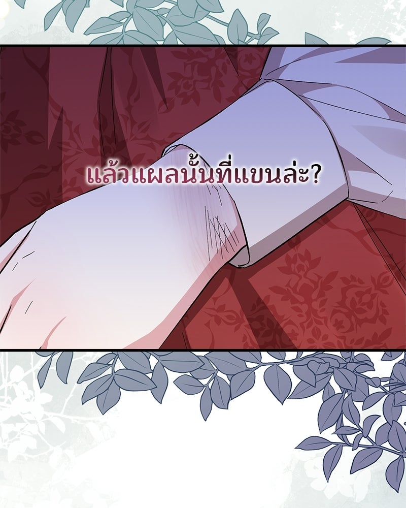 พ่อพระเอกไม่ยอมถอนหมั้น - หน้า 64