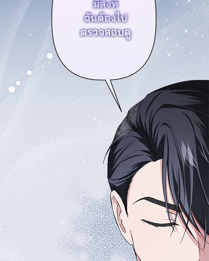 พ่อพระเอกไม่ยอมถอนหมั้น - หน้า 68