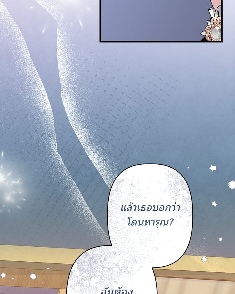 พ่อพระเอกไม่ยอมถอนหมั้น - หน้า 77