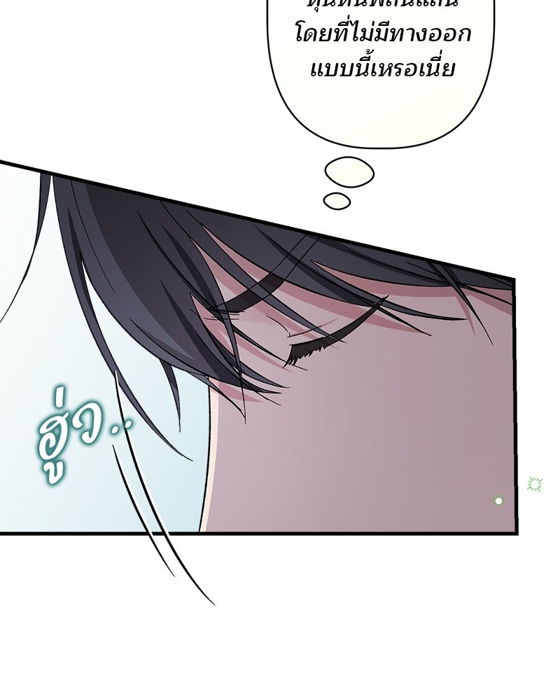 พ่อพระเอกไม่ยอมถอนหมั้น - หน้า 81