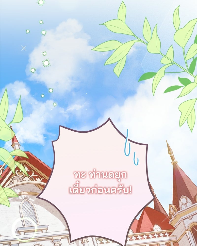 พ่อพระเอกไม่ยอมถอนหมั้น - หน้า 85
