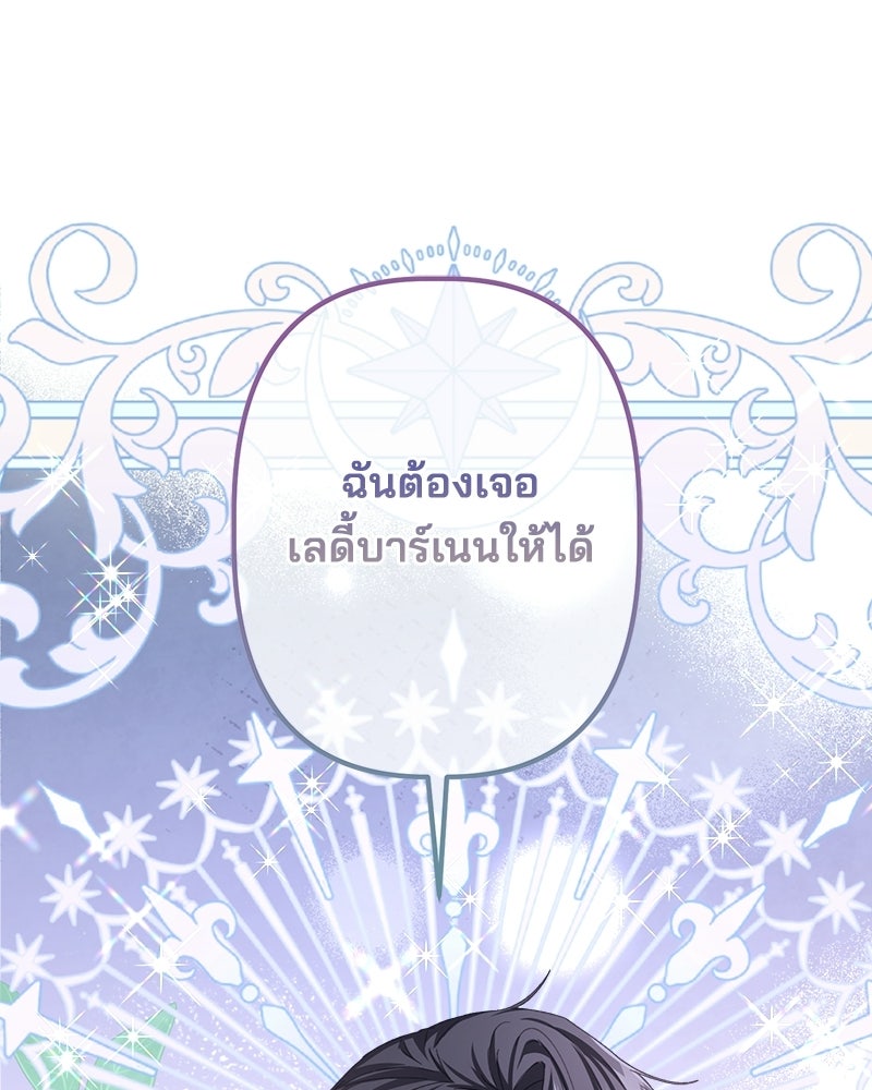 พ่อพระเอกไม่ยอมถอนหมั้น - หน้า 94