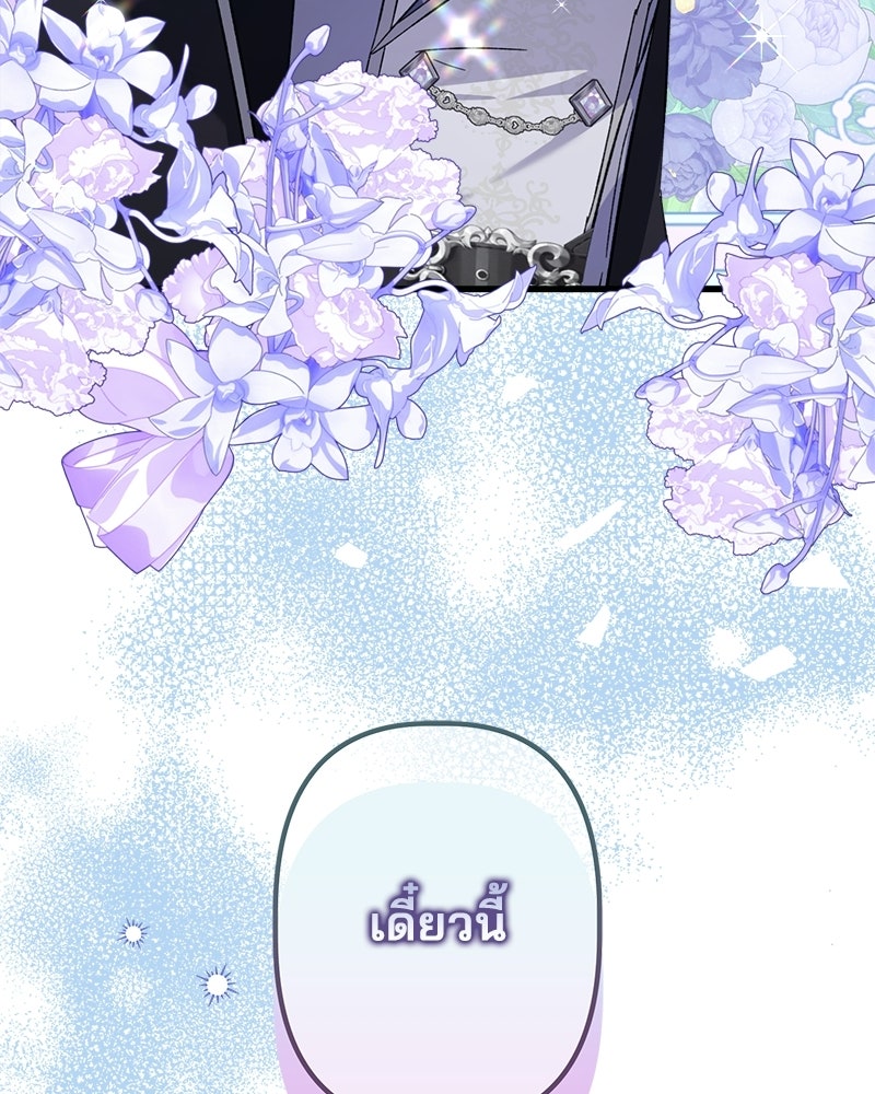 พ่อพระเอกไม่ยอมถอนหมั้น - หน้า 96