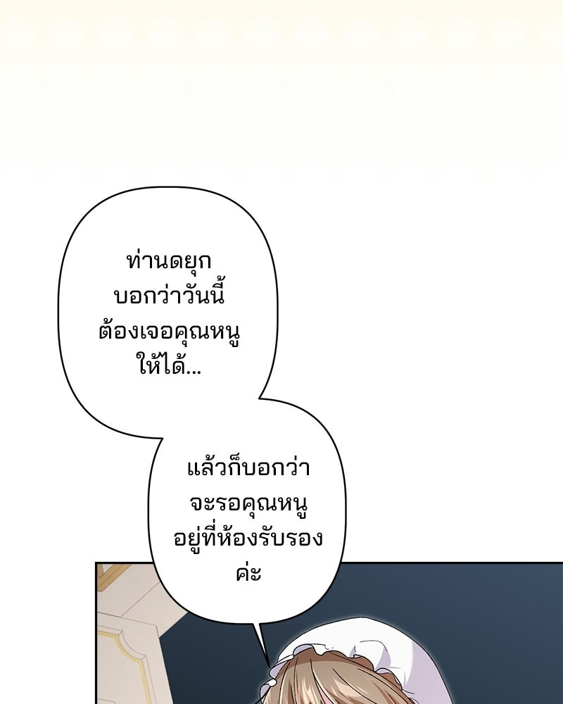 พ่อพระเอกไม่ยอมถอนหมั้น - หน้า 10