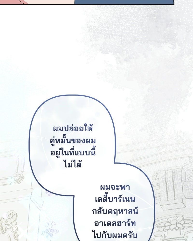 พ่อพระเอกไม่ยอมถอนหมั้น - หน้า 100
