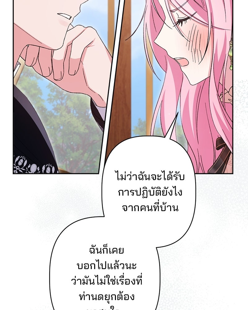 พ่อพระเอกไม่ยอมถอนหมั้น - หน้า 121