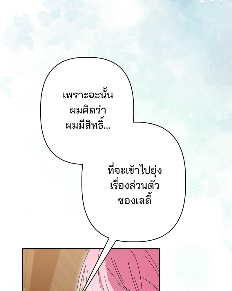 พ่อพระเอกไม่ยอมถอนหมั้น - หน้า 129