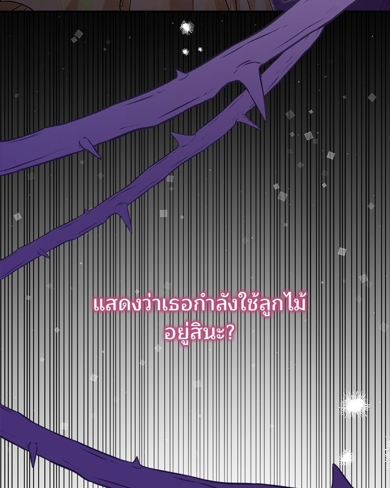พ่อพระเอกไม่ยอมถอนหมั้น - หน้า 47