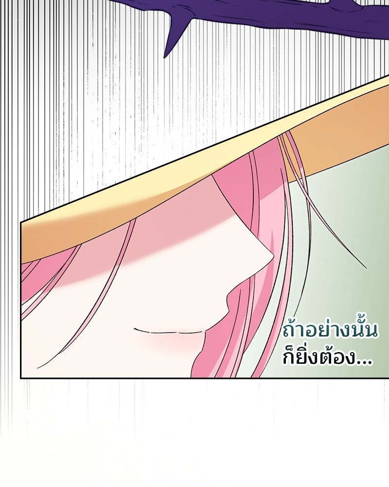 พ่อพระเอกไม่ยอมถอนหมั้น - หน้า 48