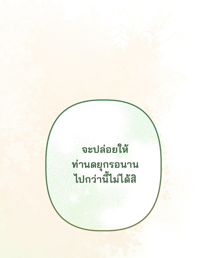 พ่อพระเอกไม่ยอมถอนหมั้น - หน้า 53