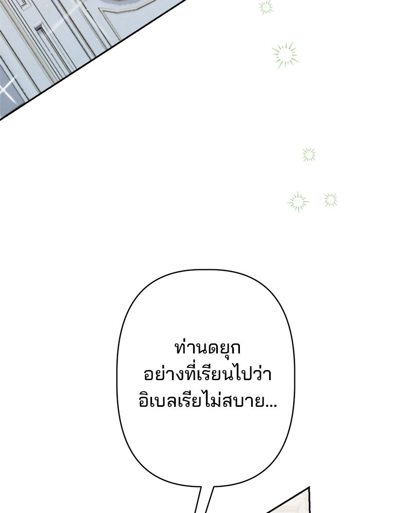 พ่อพระเอกไม่ยอมถอนหมั้น - หน้า 57