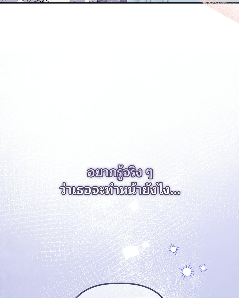 พ่อพระเอกไม่ยอมถอนหมั้น - หน้า 66