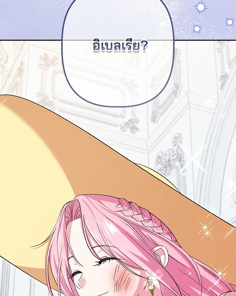 พ่อพระเอกไม่ยอมถอนหมั้น - หน้า 67