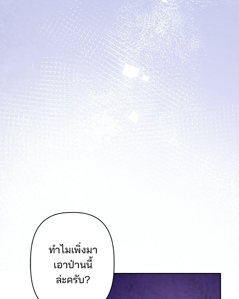 พ่อพระเอกไม่ยอมถอนหมั้น - หน้า 71