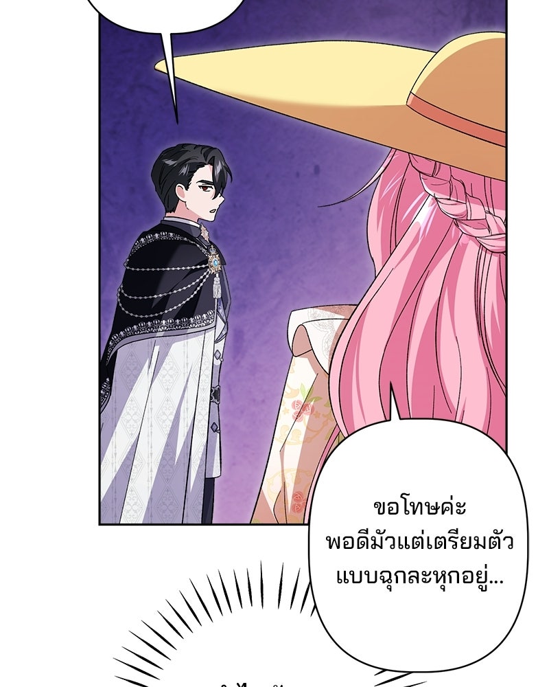 พ่อพระเอกไม่ยอมถอนหมั้น - หน้า 72