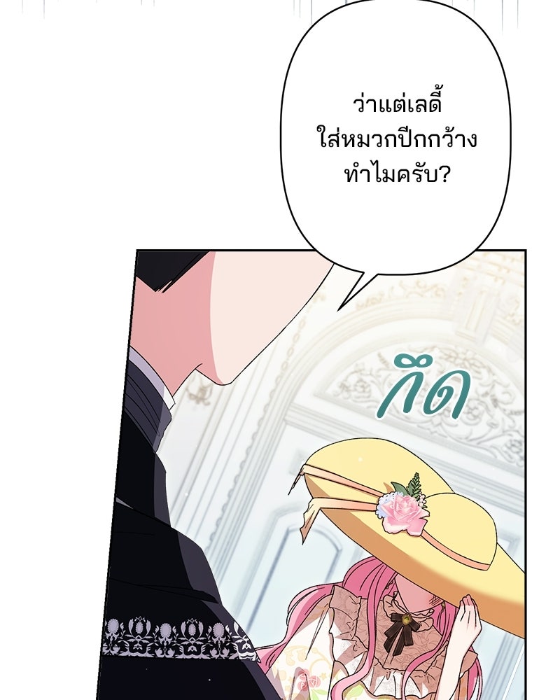 พ่อพระเอกไม่ยอมถอนหมั้น - หน้า 75