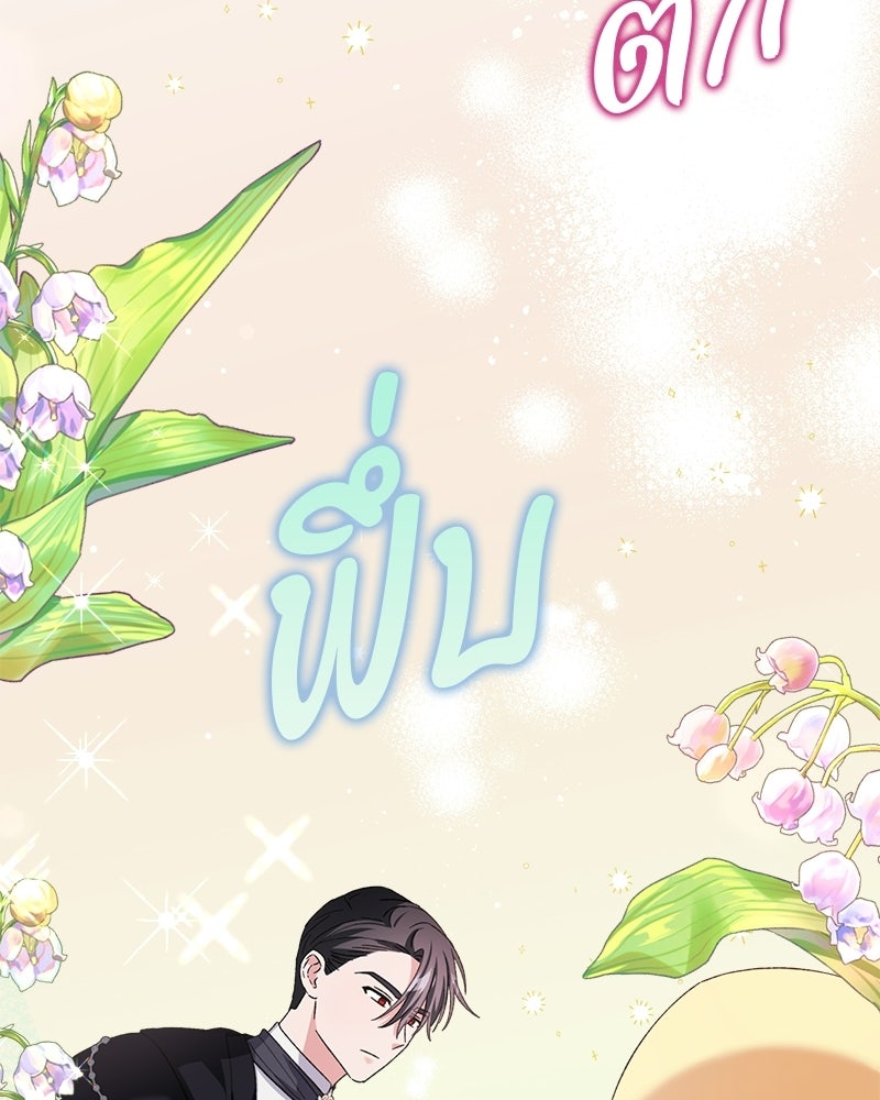 พ่อพระเอกไม่ยอมถอนหมั้น - หน้า 77