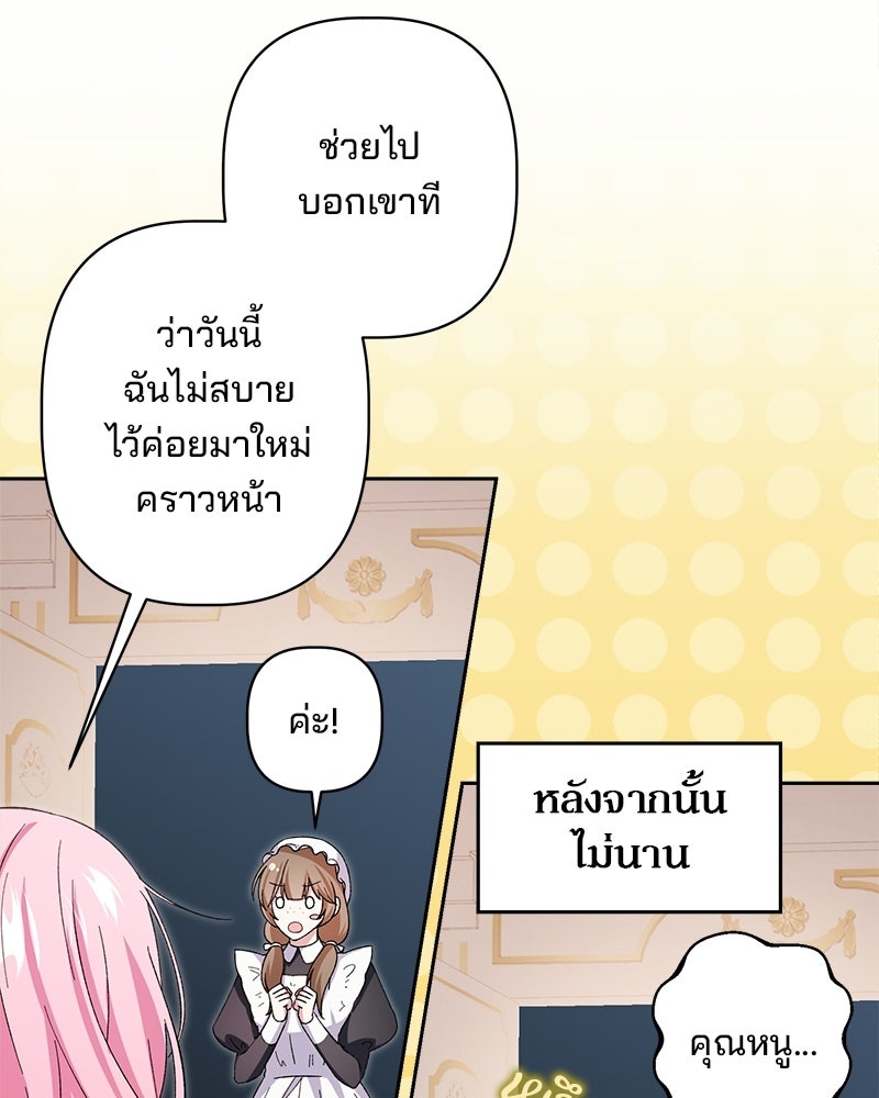 พ่อพระเอกไม่ยอมถอนหมั้น - หน้า 8