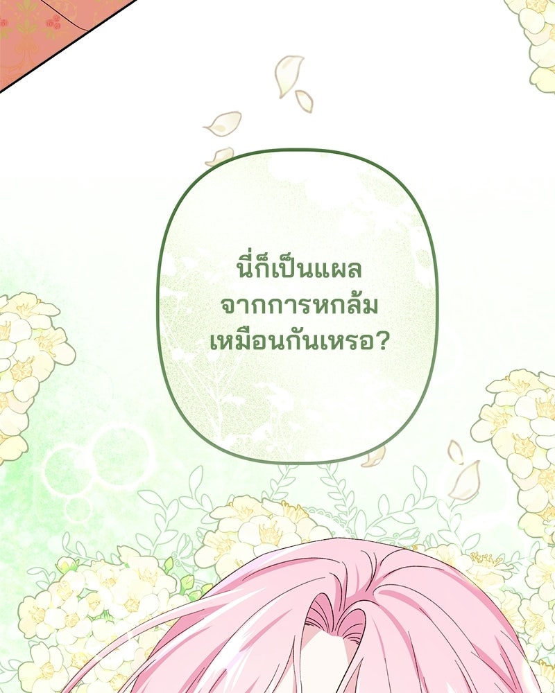 พ่อพระเอกไม่ยอมถอนหมั้น - หน้า 81