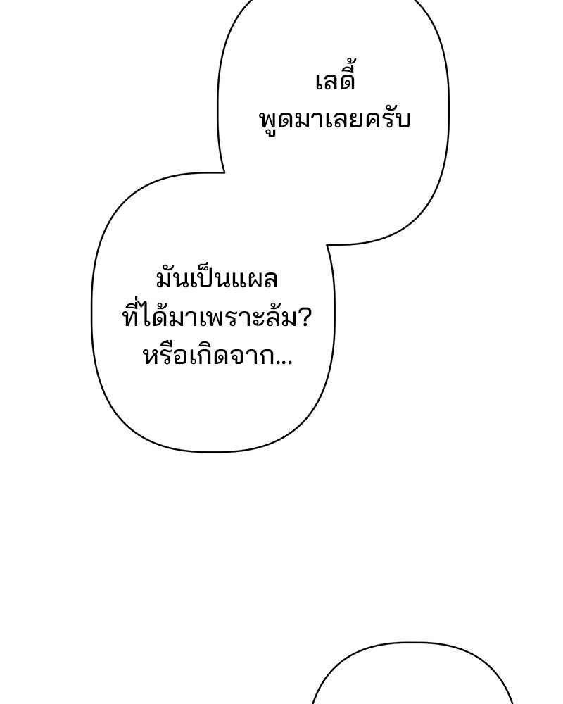 พ่อพระเอกไม่ยอมถอนหมั้น - หน้า 85