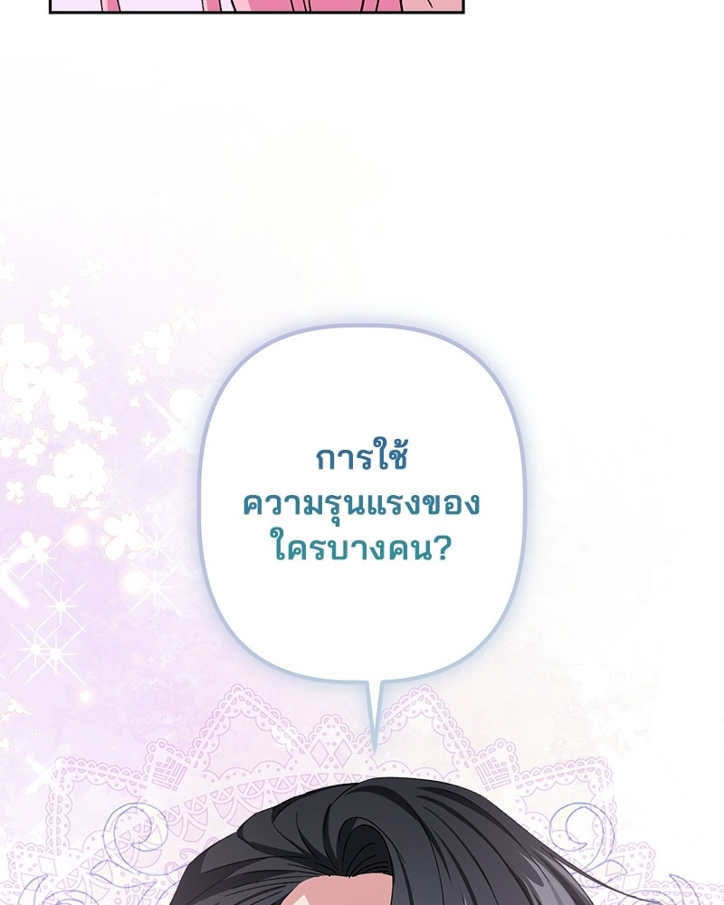 พ่อพระเอกไม่ยอมถอนหมั้น - หน้า 87